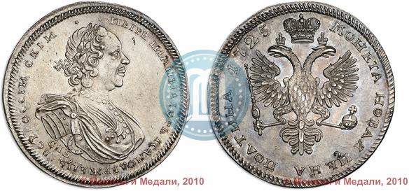 Фото Полтина 1725 года СПБ "Портрет в латах"