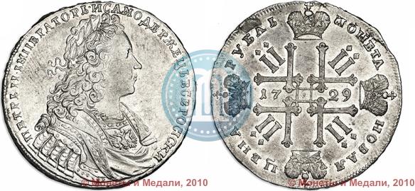 Picture 1 rouble 1729 year  "Type of 1728"