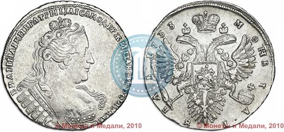 Фото 1 рубль 1733 года  