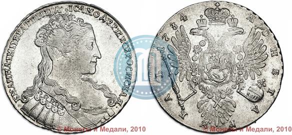 Picture 1 rouble 1734 year  "Type of 1734"