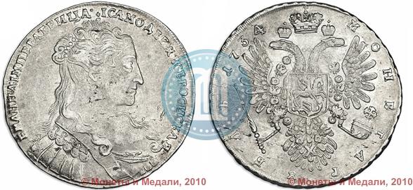 Фото 1 рубль 1734 года  "Тип 1734 года"