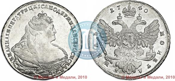 Фото 1 рубль 1740 года  "Московский тип"