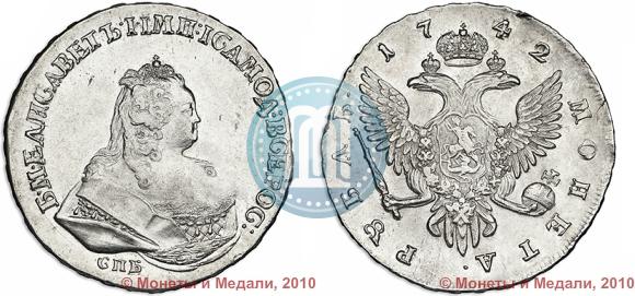 Picture 1 rouble 1742 year СПБ 
