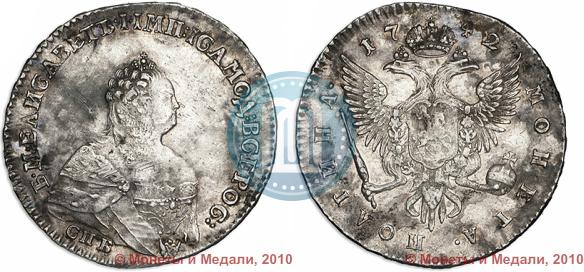 Фото Полтина 1742 года СПБ 