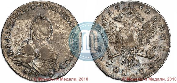 Фото Полтина 1742 года СПБ 