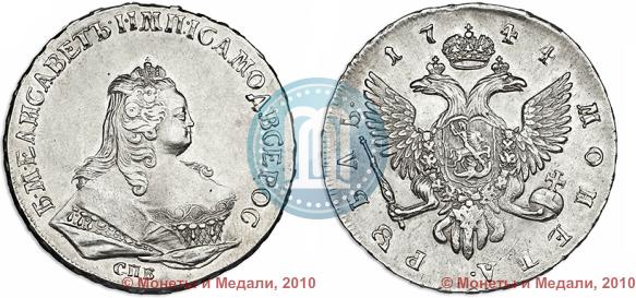 Фото 1 рубль 1744 года СПБ 