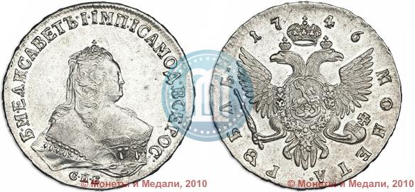 Picture 1 rouble 1746 year СПБ 
