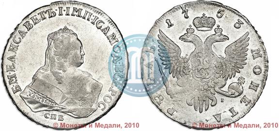Picture 1 rouble 1753 year СПБ-ЯI 