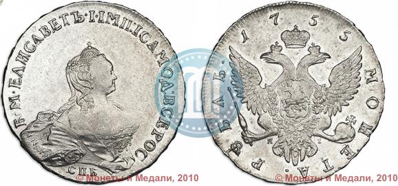 Picture 1 rouble 1755 year СПБ-ЯI 