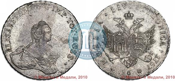 Фото 96 копеек 1757 года  "Ливонез"