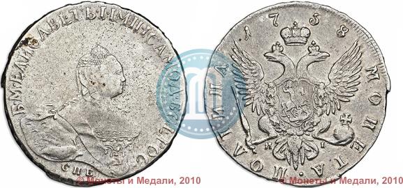 Picture Poltina 1758 year СПБ-ЯI 