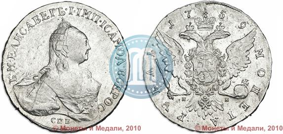 Picture 1 rouble 1759 year СПБ-НК 
