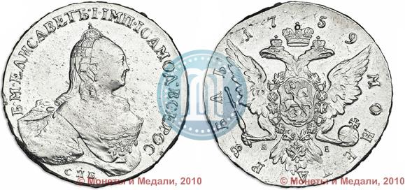 Picture 1 rouble 1759 year СПБ-ЯI 