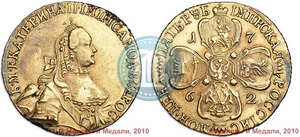 Фото 5 рублей 1762 года СПБ 