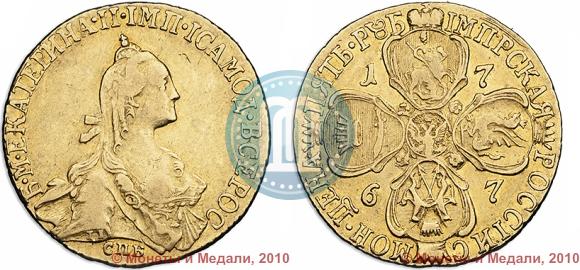 Фото 5 рублей 1767 года СПБ 
