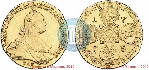 Фото 10 рублей 1775 года СПБ 