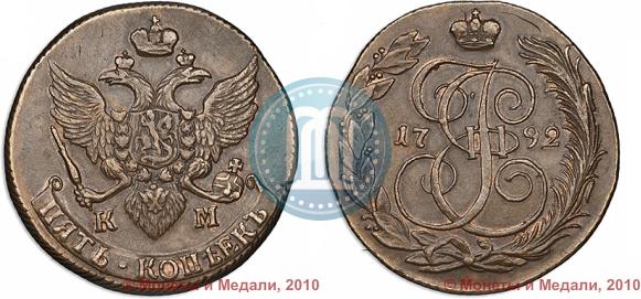 Picture 5 kopecks 1792 year КМ 