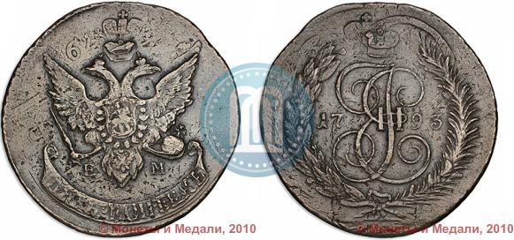 Фото 5 копеек 1793 года ЕМ "Павловский перечекан"