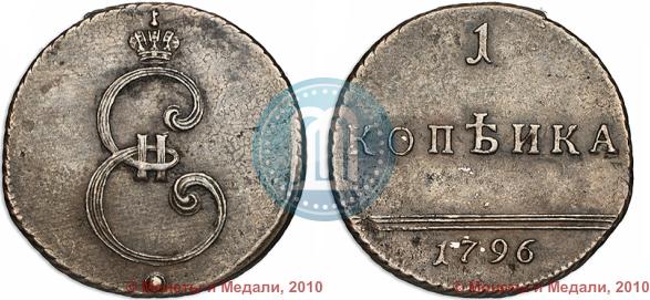 Фото 1 копейка 1796 года  