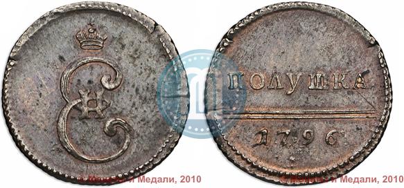 Фото Полушка 1796 года  