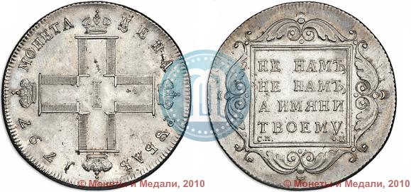Фото 1 рубль 1797 года СМ-ФЦ "Утяжеленный"