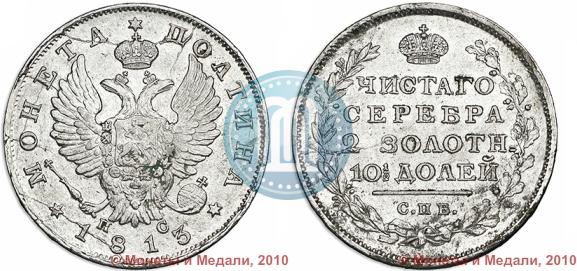 Фото Полтина 1813 года СПБ-ПС 