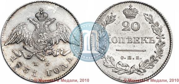 Picture 20 kopecks 1831 year СПБ-НГ 