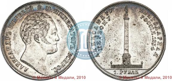 Picture 1 rouble 1834 year GUBE F. "In memory of unveiling of the Alexander column"