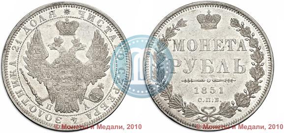 Picture 1 rouble 1851 year СПБ-ПА 
