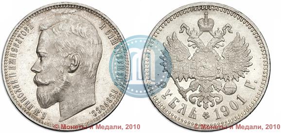 Picture 1 rouble 1901 year (ФЗ) 