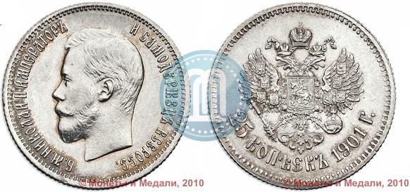 Picture 25 kopecks 1901 year  