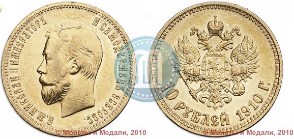 Picture 10 roubles 1910 year (ЭБ) 