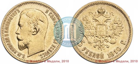 Picture 5 roubles 1910 year (ЭБ) 