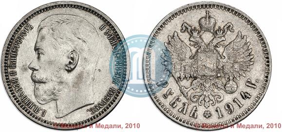 Picture 1 rouble 1914 year (ВС) 