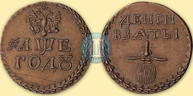 Фото Бородовой знак 1705 года  "Без надчекана"