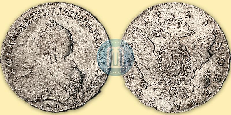 Picture 1 rouble 1759 year СПБ-ЯI 