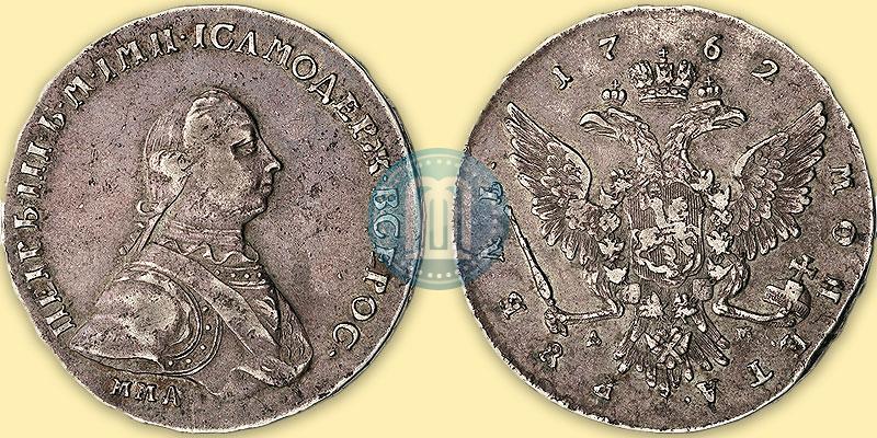 Фото 1 рубль 1762 года ММД-ДМ 