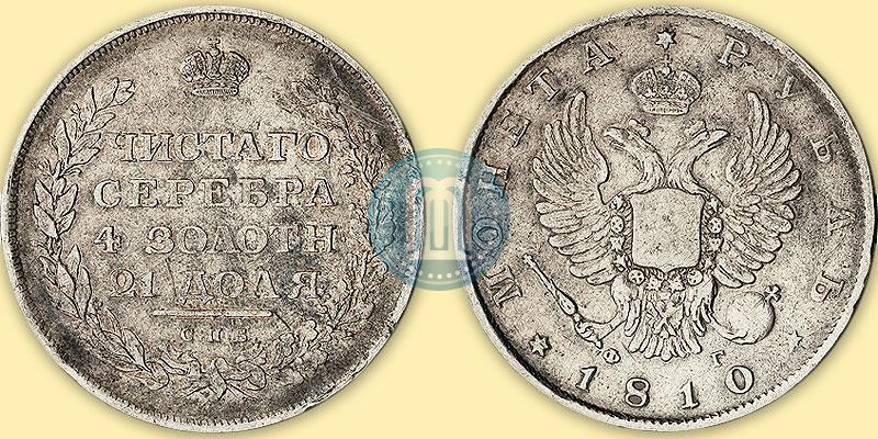 Picture 1 rouble 1810 year СПБ-ФГ "Eagle with wings upwards"