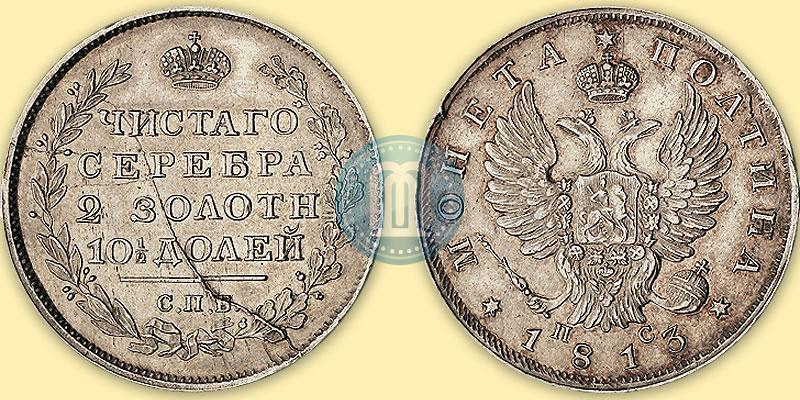 Picture Poltina 1813 year СПБ-ПС 
