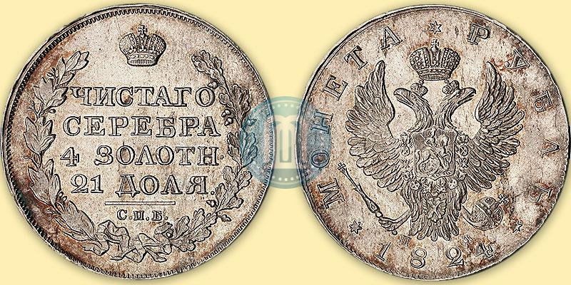 Picture 1 rouble 1824 year СПБ-ПД 