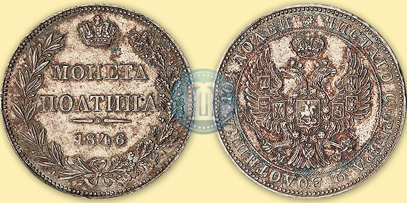 Picture Poltina 1846 year MW 