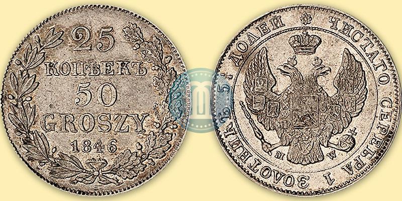 Picture 25 kopecks - 50 groszy 1846 year MW 