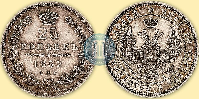 Фото 25 копеек 1852 года СПБ-HI 