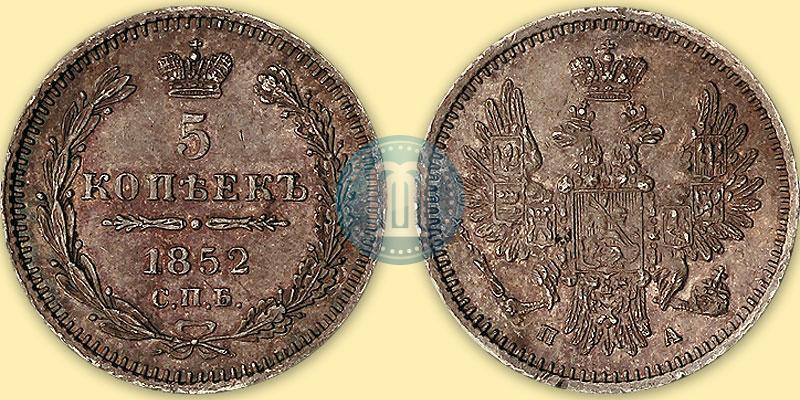 Фото 5 копеек 1852 года СПБ-ПА 