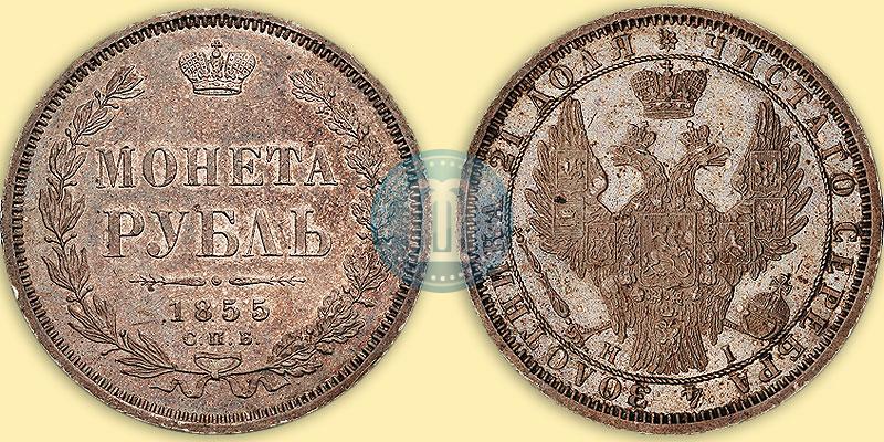Picture 1 rouble 1855 year СПБ-HI 