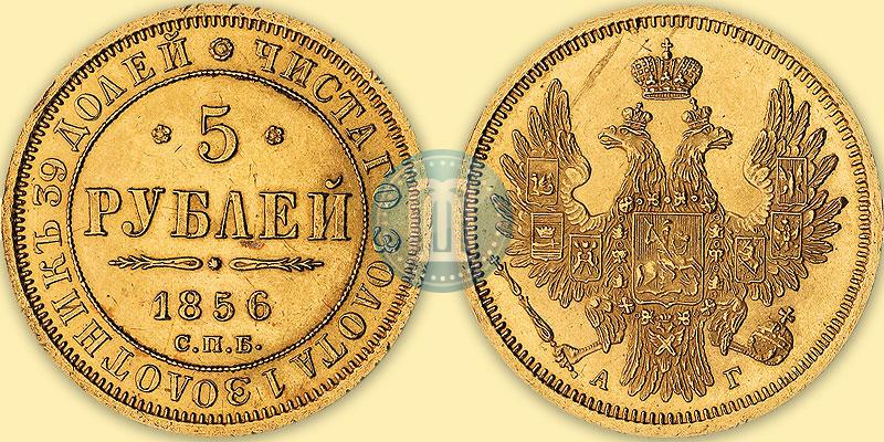 Фото 5 рублей 1856 года СПБ-АГ 