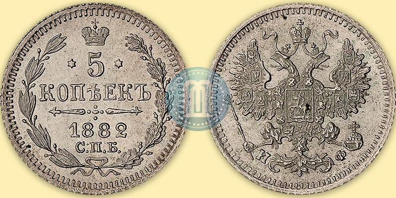 Picture 5 kopecks 1882 year СПБ-НФ 