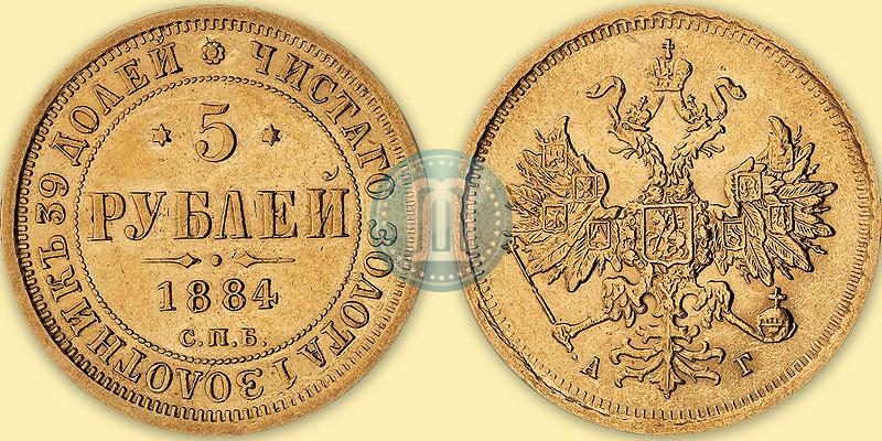 Picture 5 roubles 1884 year СПБ-АГ 