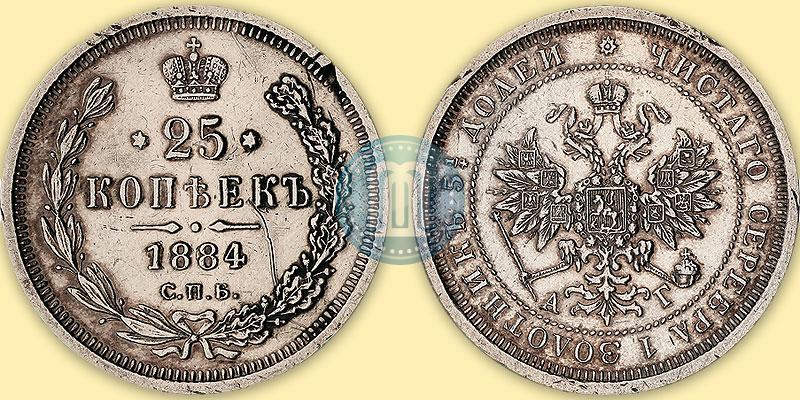 Фото 25 копеек 1884 года СПБ-АГ 
