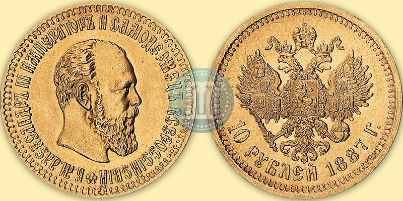 Picture 10 roubles 1887 year (АГ) 